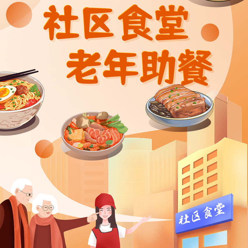  社区食堂开业，“暖胃”又“暖心”